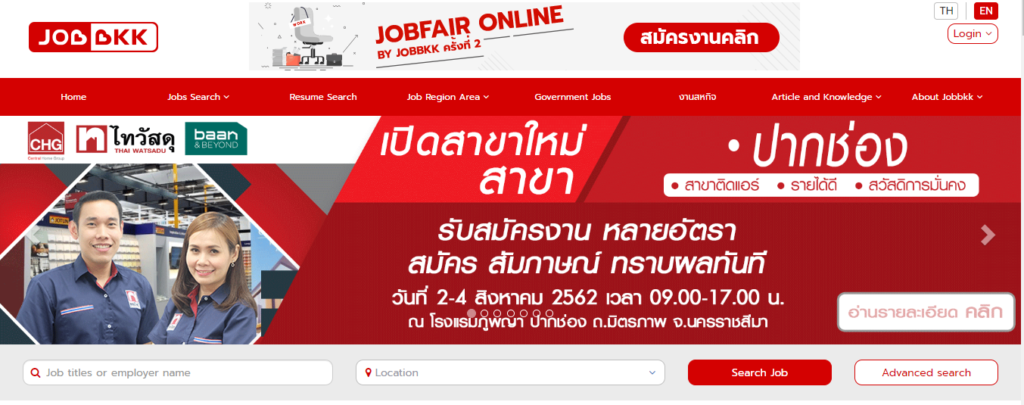เว็บไซต์หางาน