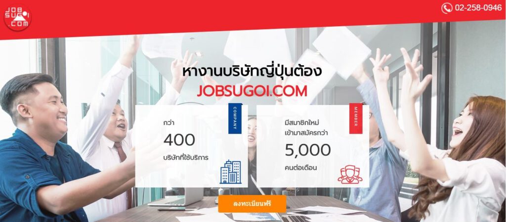 เว็บไซต์หางาน