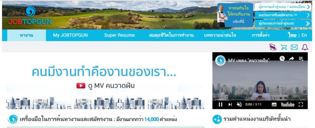 เว็บไซต์หางาน