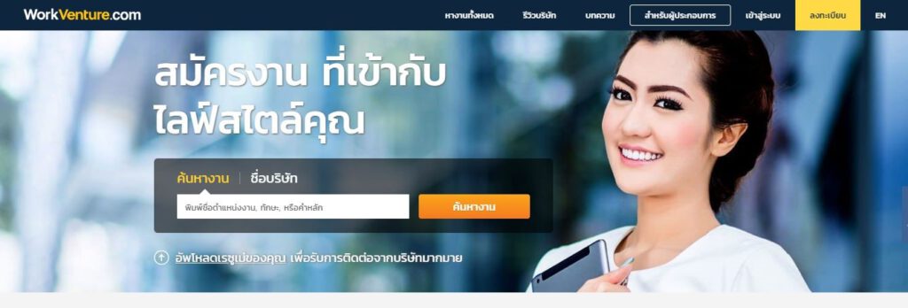 เว็บไซต์หางาน