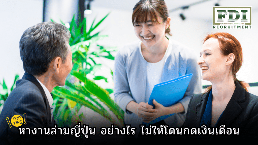 หางานล่ามญี่ปุ่น