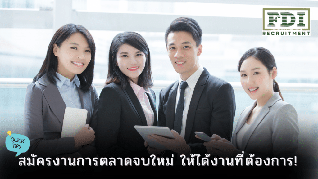 สมัครงานการตลาดจบใหม่