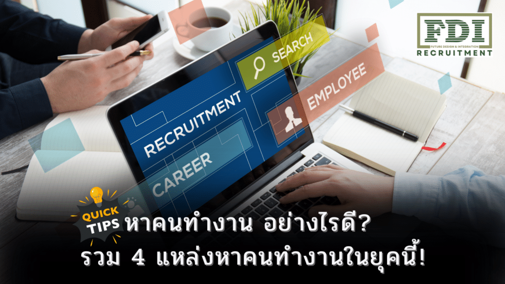 หาคนทำงาน