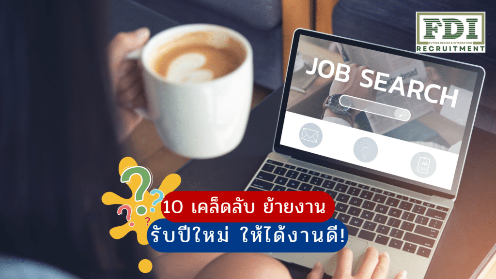 ย้ายงาน