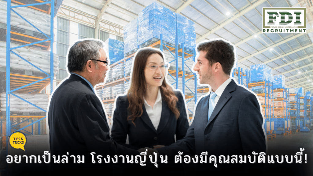 โรงงานญี่ปุ่น