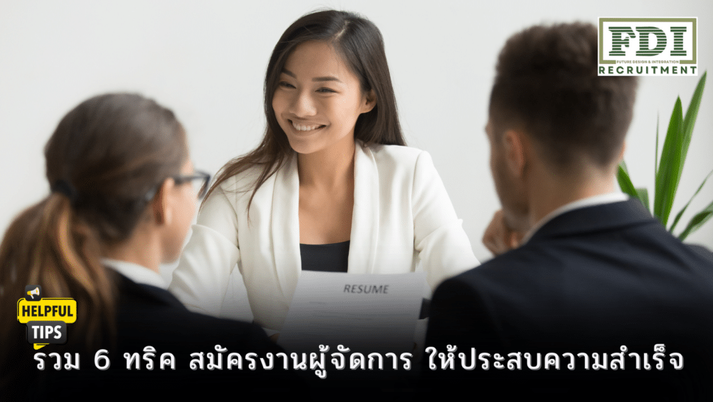สมัครงานผู้จัดการ