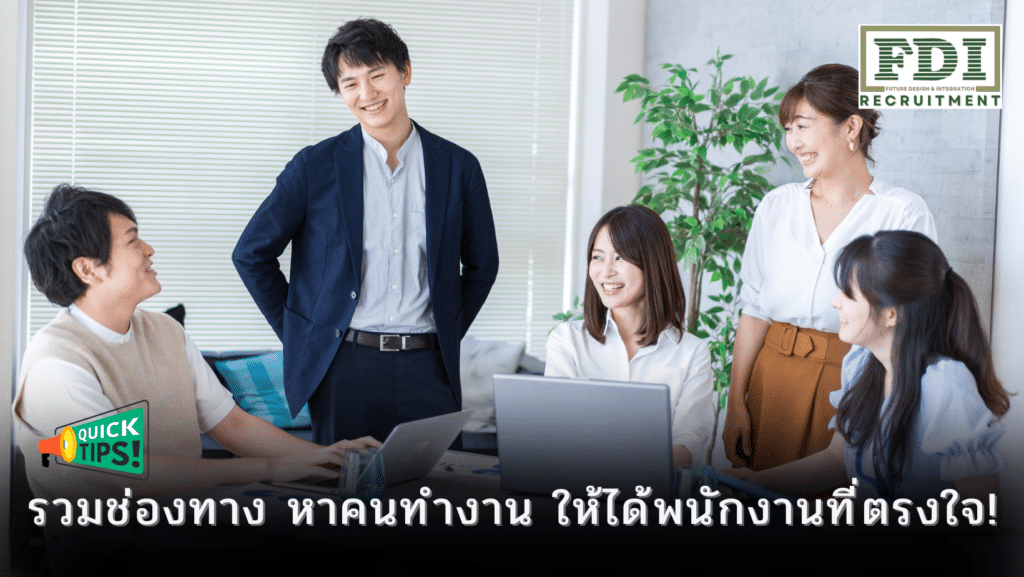 หาคนทำงาน