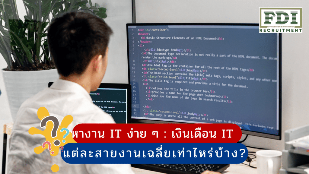 หางาน IT