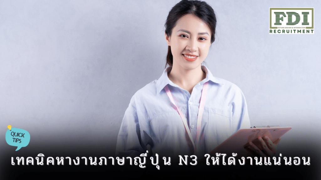 หางานภาษาญี่ปุ่น N3