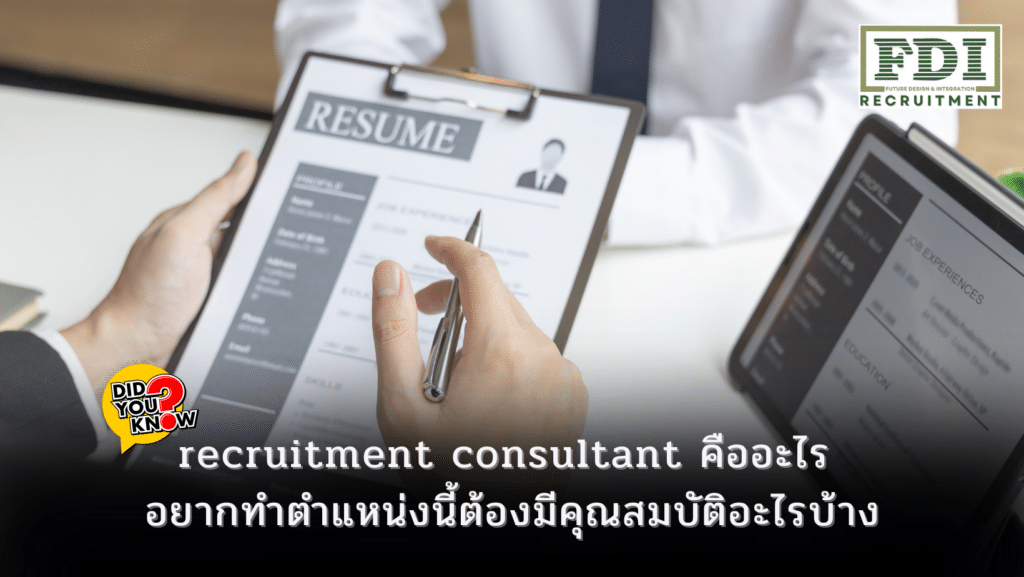 recruitment consultant