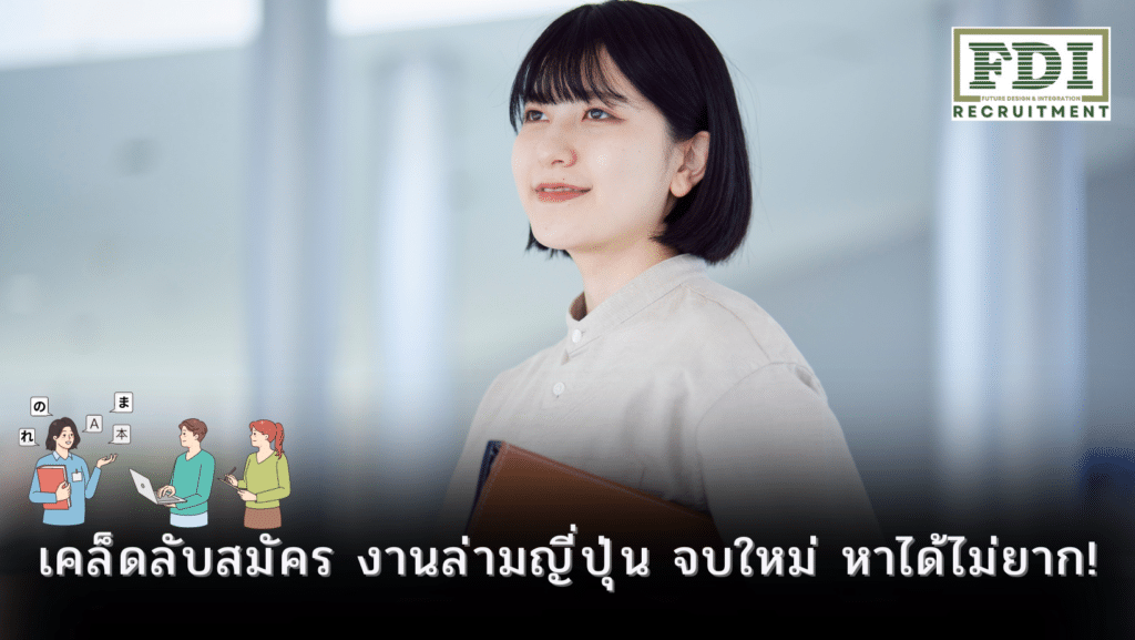 งานล่ามญี่ปุ่น