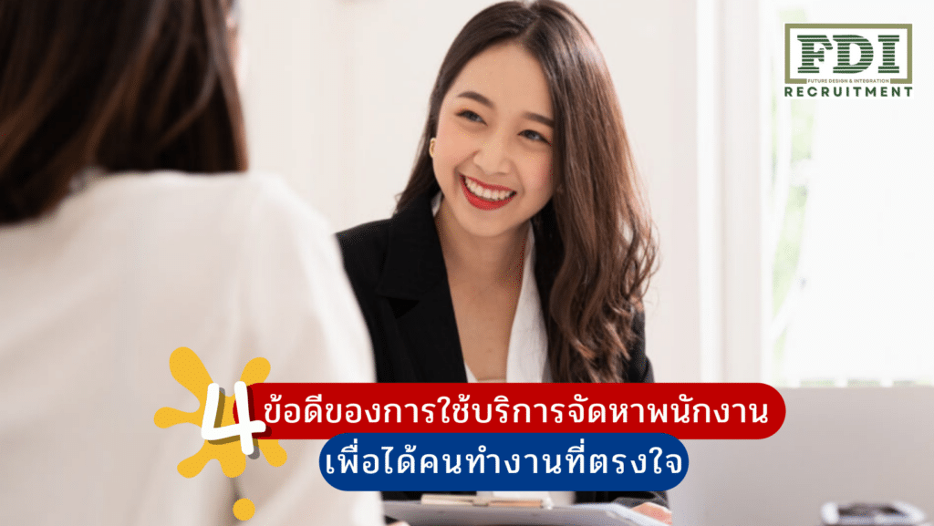 บริการจัดหาพนักงาน