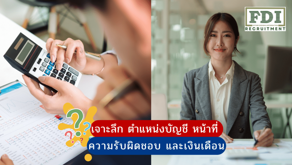 ตำแหน่งบัญชี