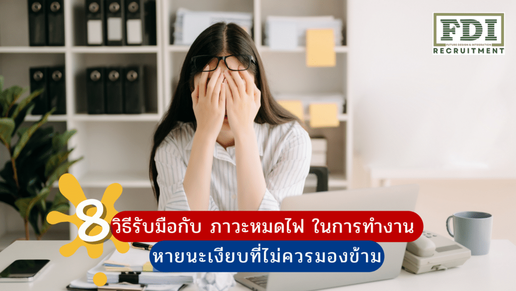 ภาวะหมดไฟ