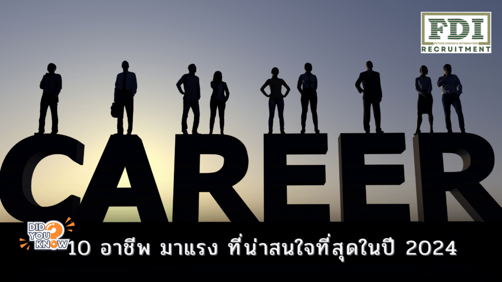 อาชีพ