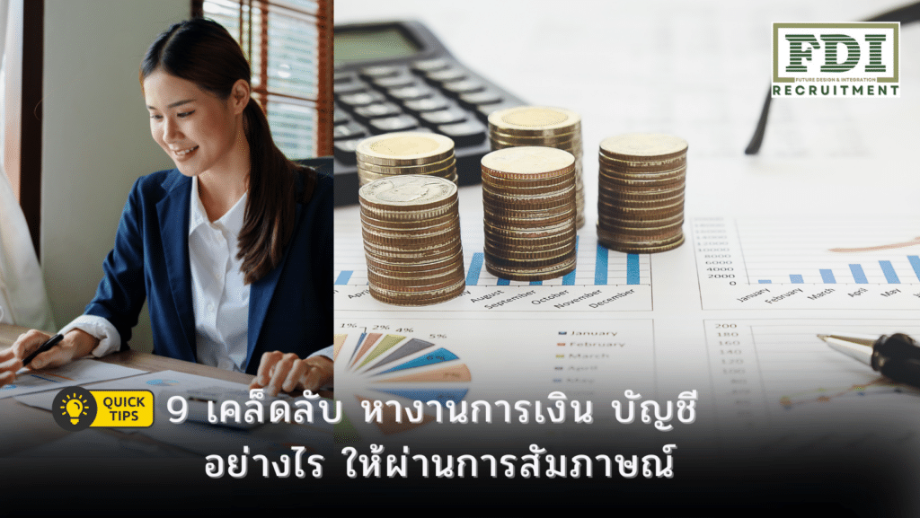 หางานการเงิน