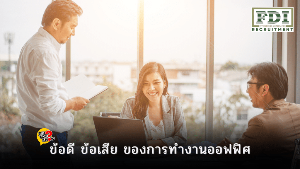 งานออฟฟิศ