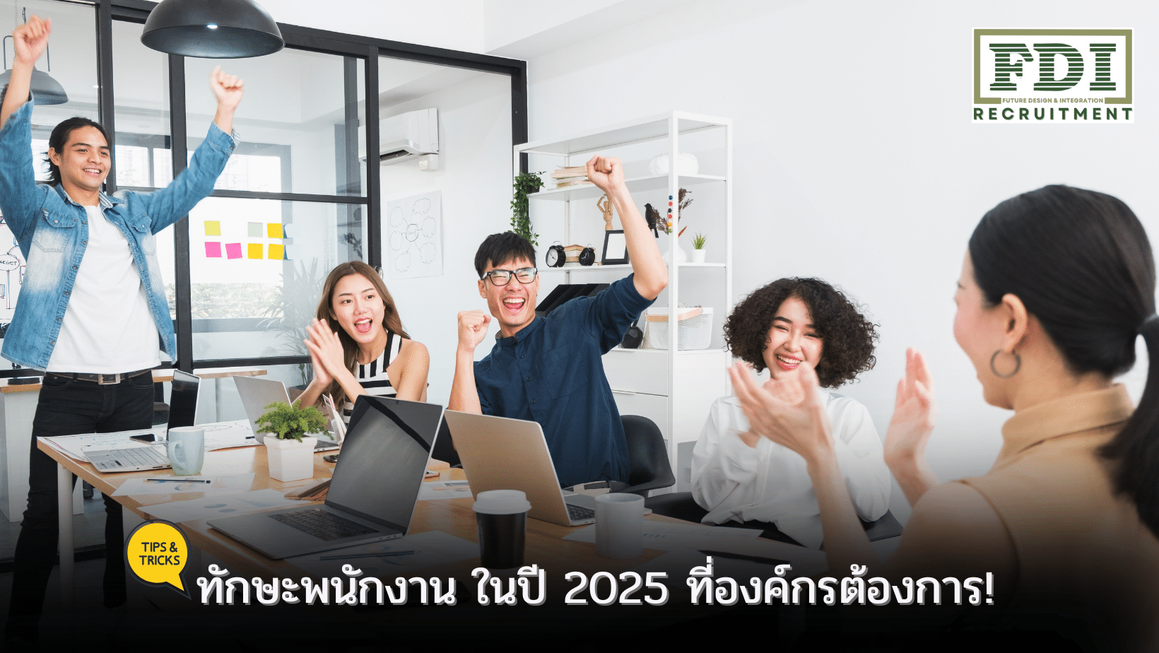 ทักษะพนักงาน