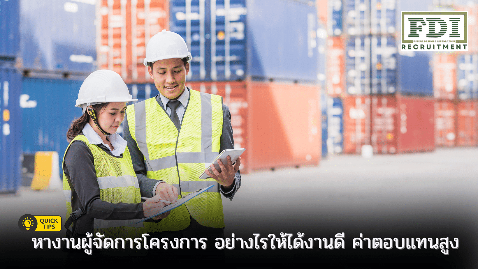 หางานผู้จัดการโครงการ