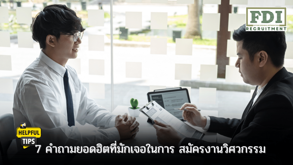 สมัครงานวิศวกรรม