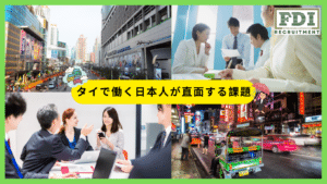 タイで働く