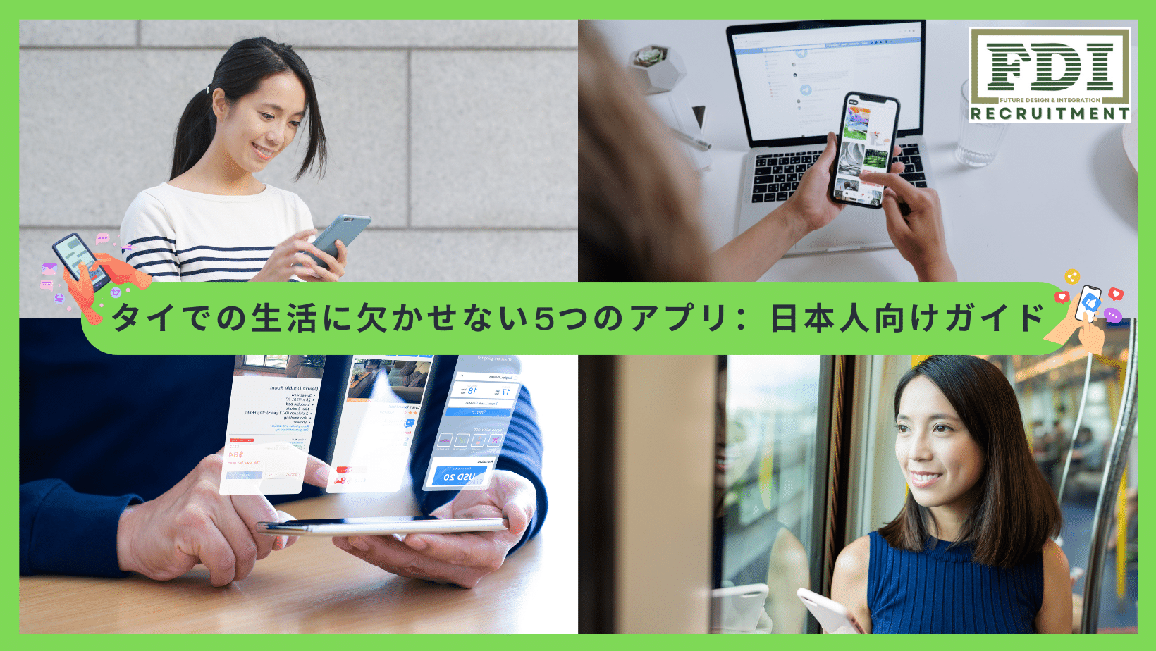 5 つのアプリ：日本人向けガイド
