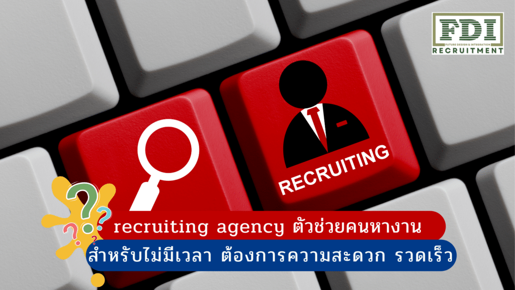 recruiting agency