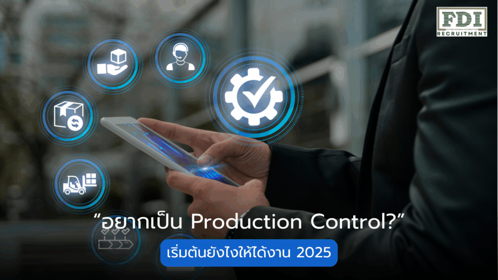Production control