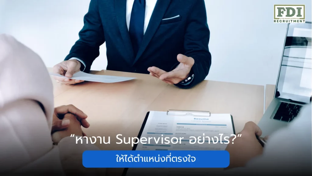 หางาน Supervisor