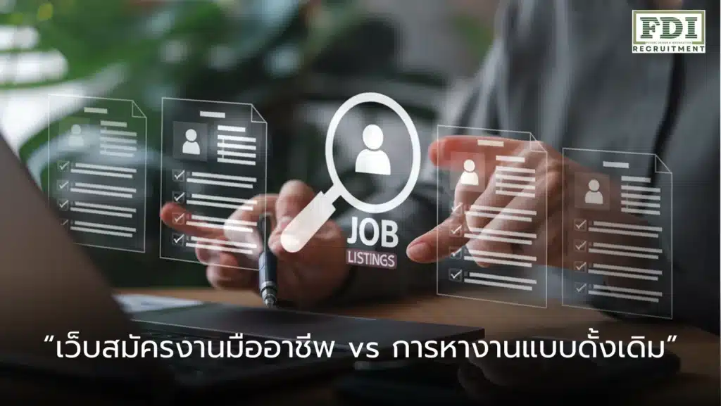 เว็บสมัครงาน