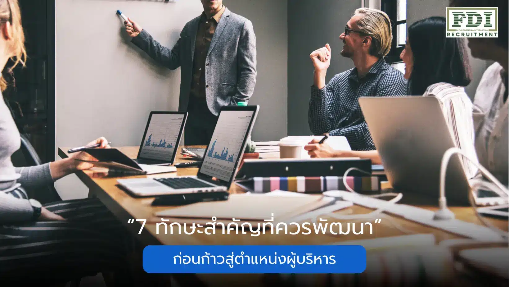 เว็บสมัครงาน
