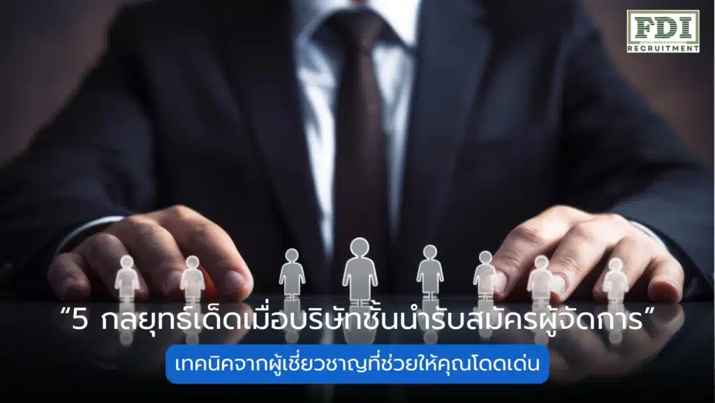 รับสมัครผู้จัดการ
