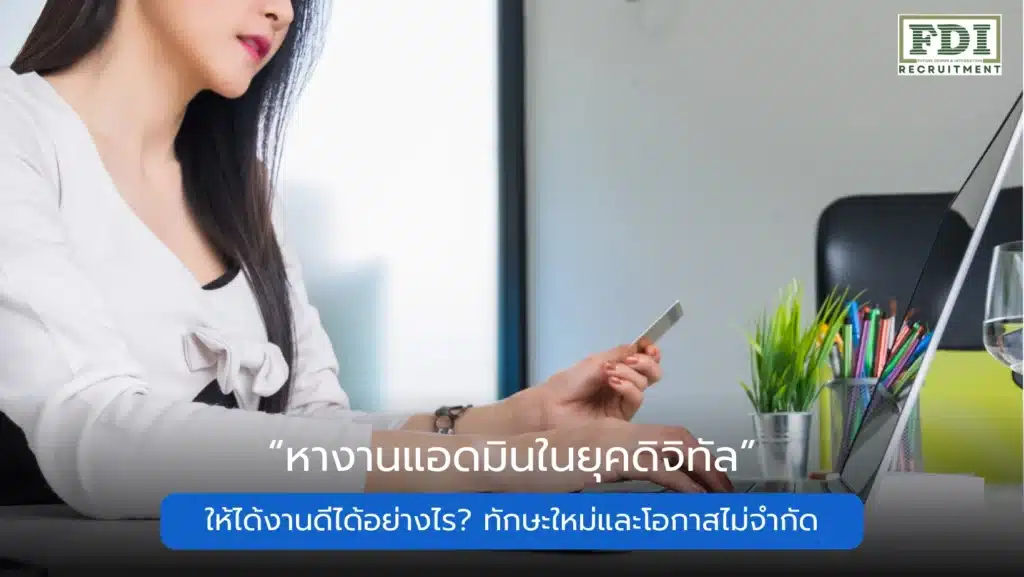 หางานแอดมิน