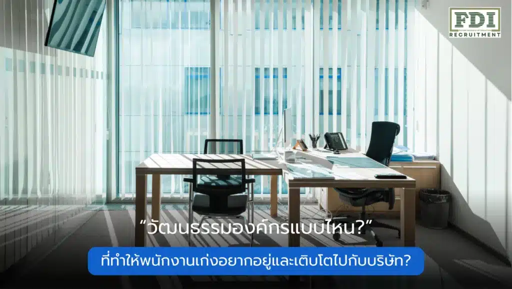 วัฒนธรรมองค์กร