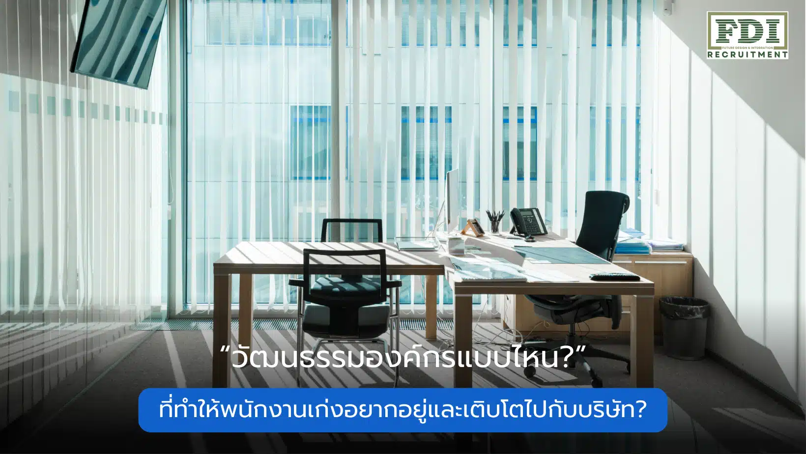 วัฒนธรรมองค์กร