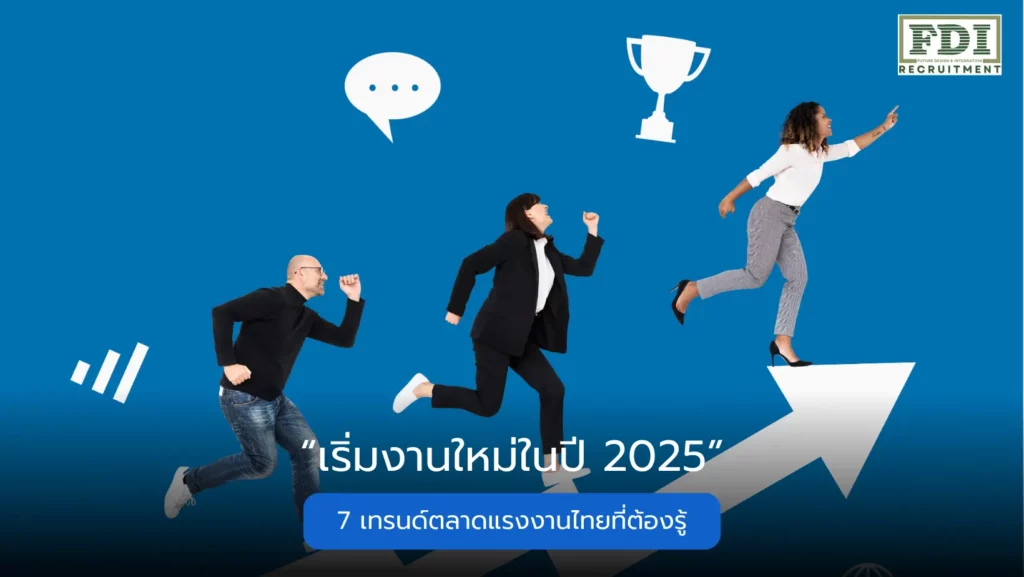 เริ่มงานใหม่