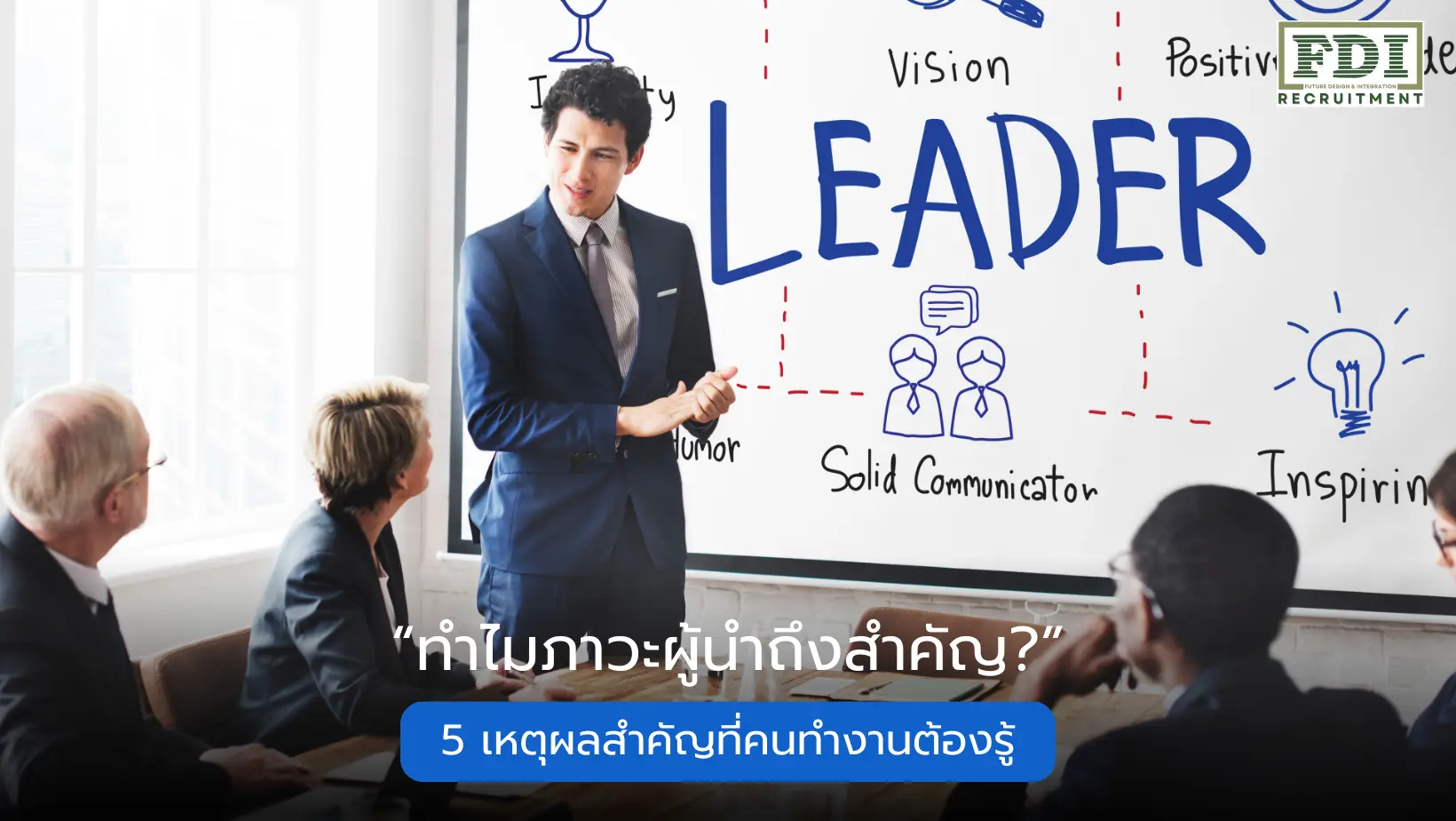 ภาวะผู้นำ