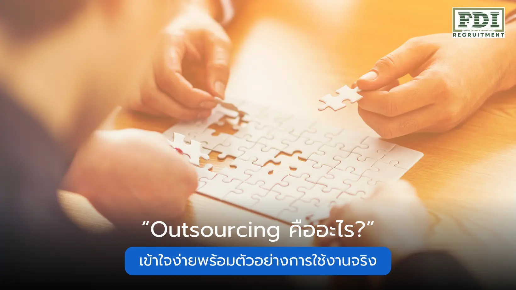 outsourcing คือ