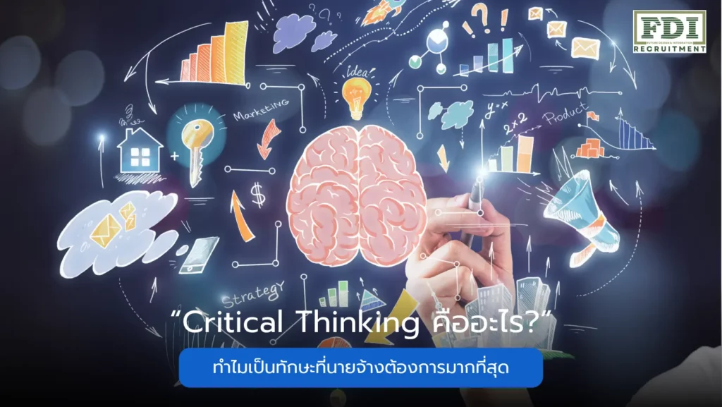 Critical Thinking