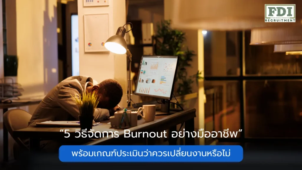 Burnout