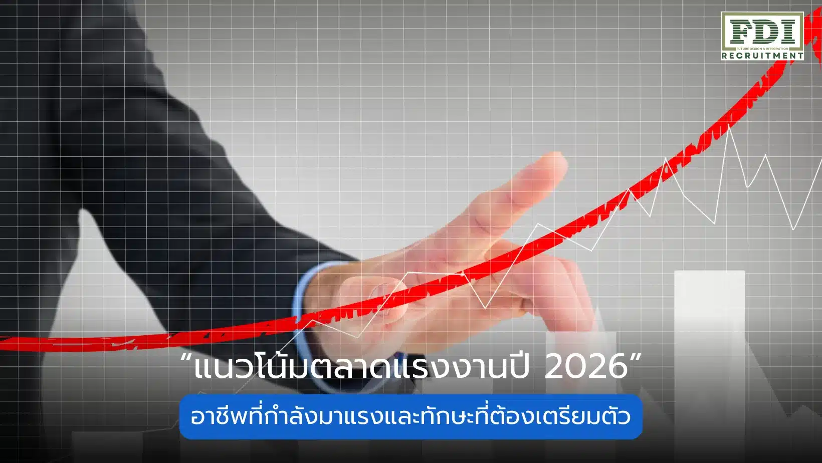ตลาดแรงงาน