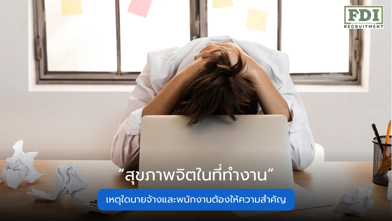 สุขภาพจิต