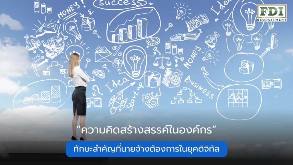 ความคิดสร้างสรรค์