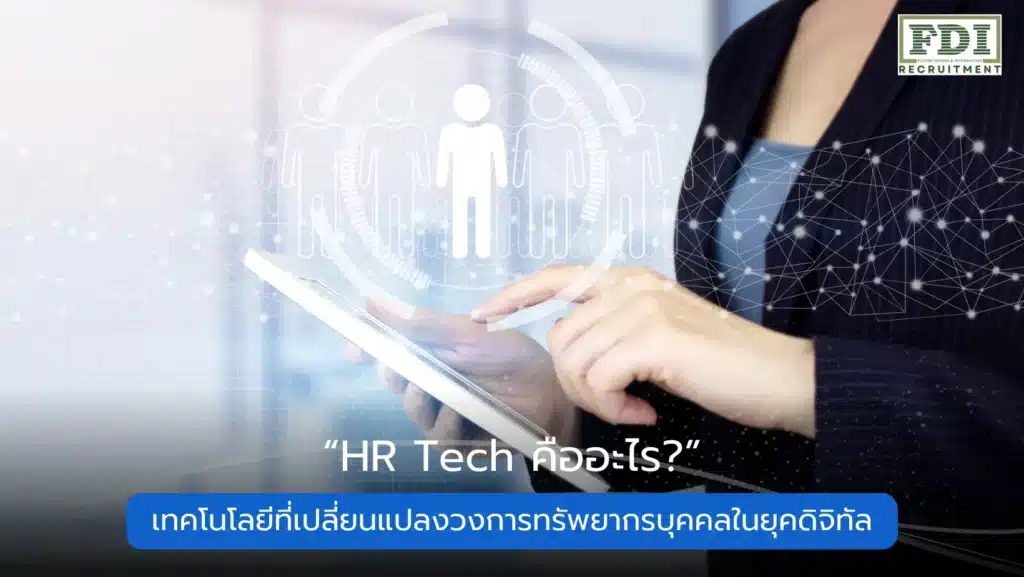 HR Tech