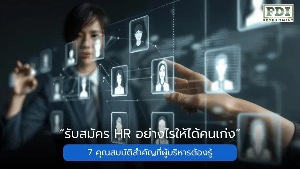 รับสมัคร HR