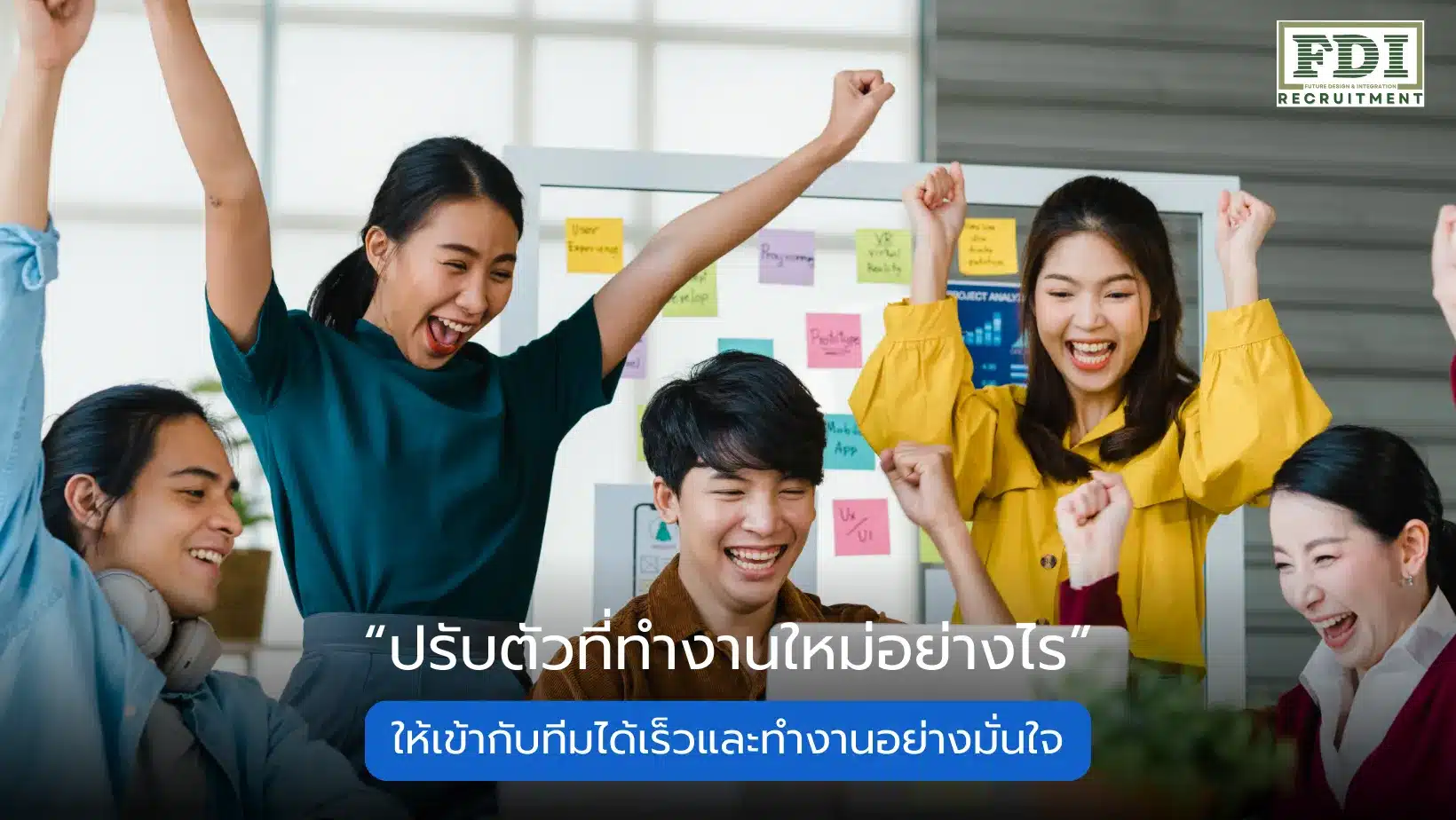 ที่ทำงานใหม่