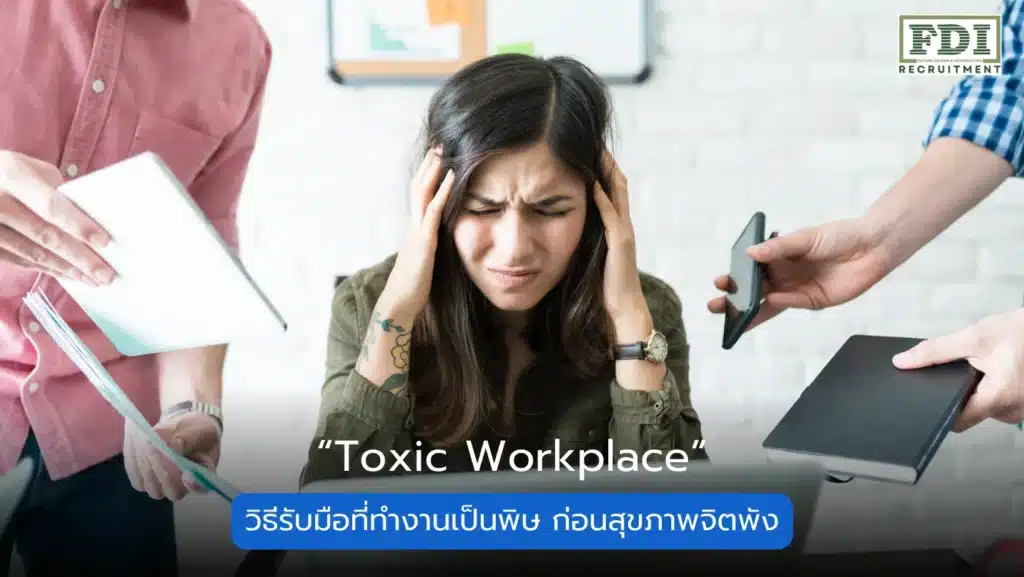 Toxic Workplace