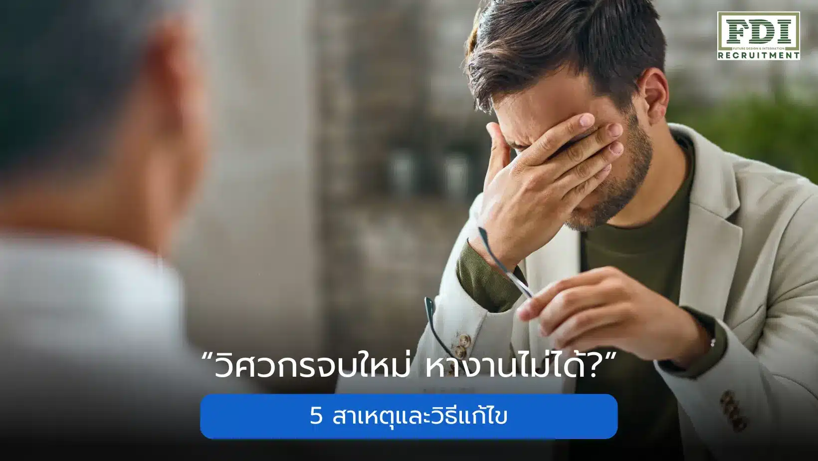 วิศวกรจบใหม่