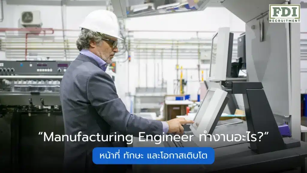 Manufacturing Engineer