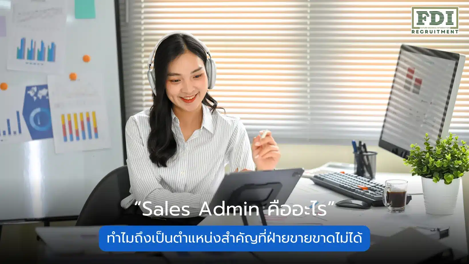 Sales Admin คืออะไร